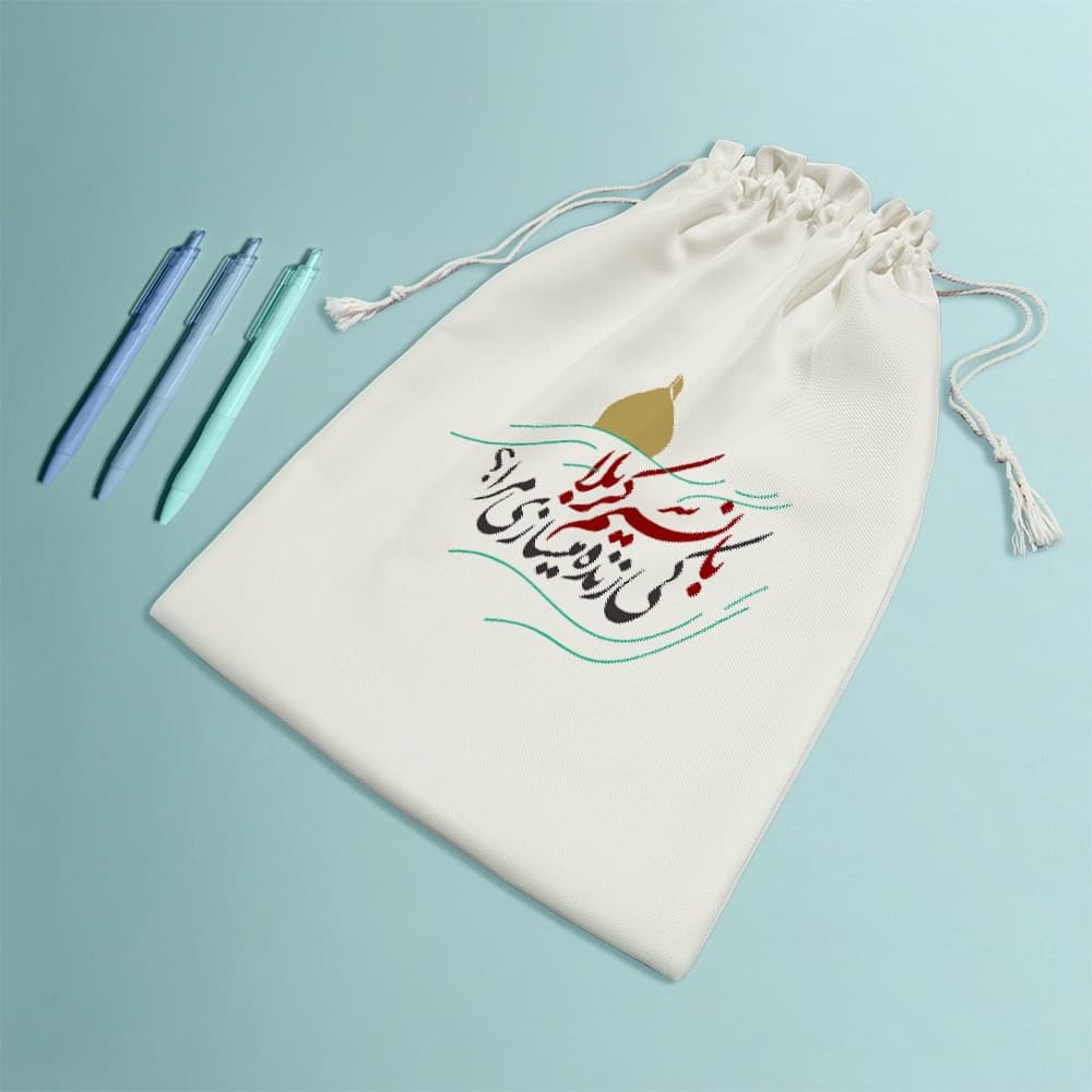 کیسه نظم دهنده با نسیم کربلا کی زنده میسازی مرا؟ — تصویر ۸