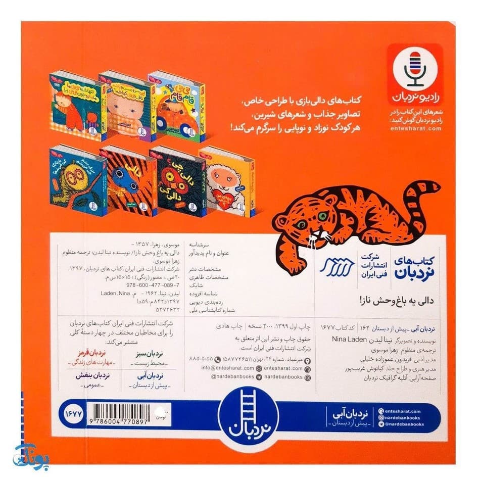 کتاب دالی یه باغ وحش ناز! (مجموعه دالی بازی) | نردبان — تصویر ۲