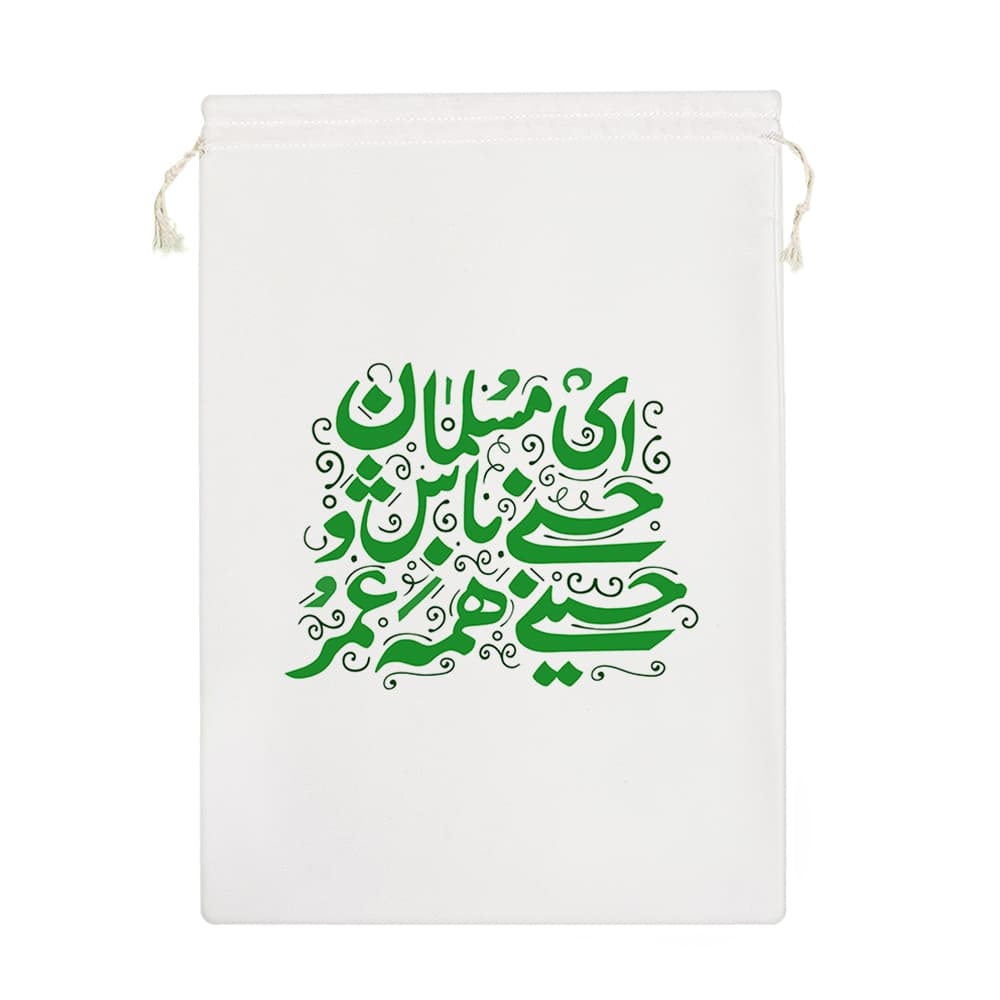 کیسه نظم دهنده ای مسلمان حسنی باش و حسینی همه عمر — تصویر ۷