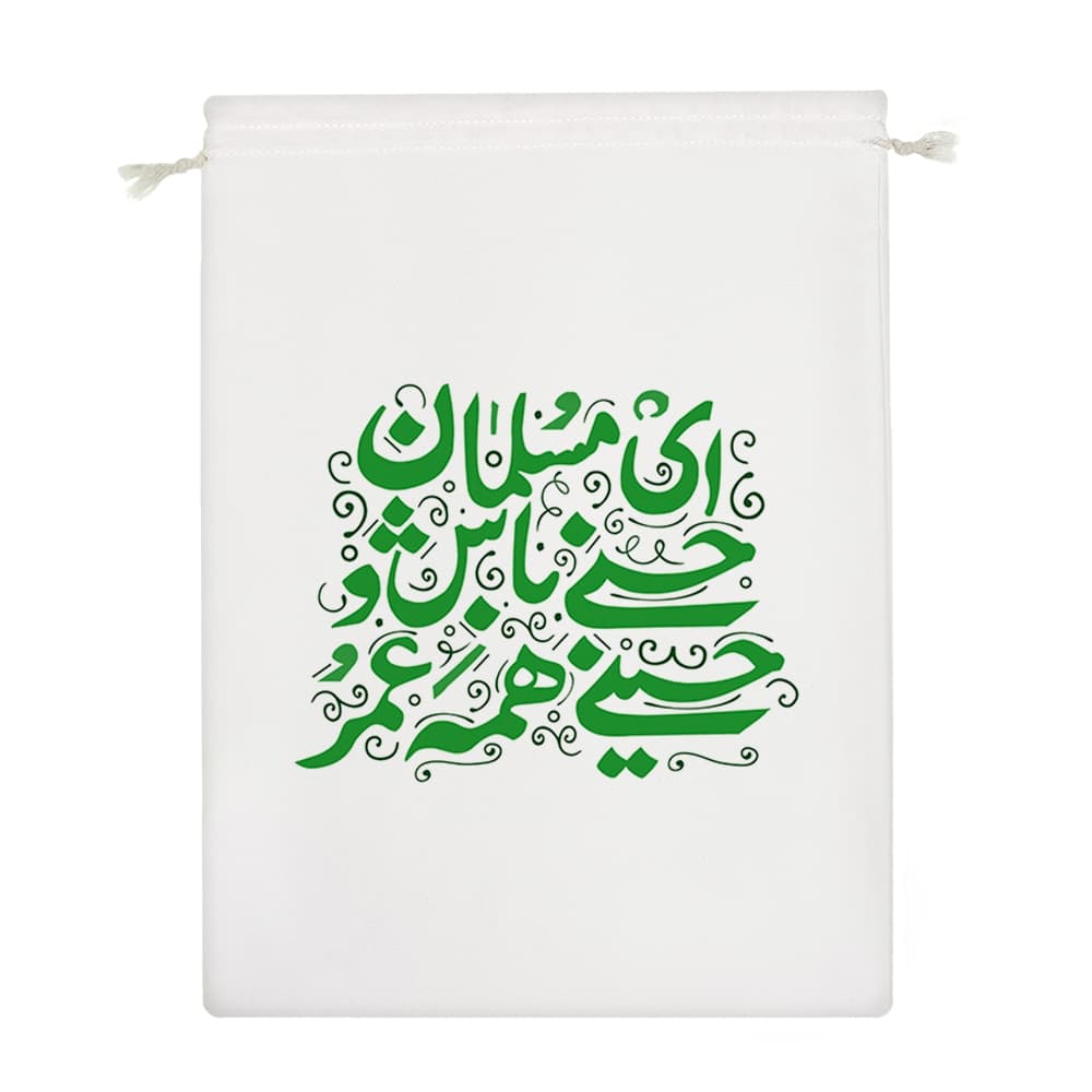 کیسه نظم دهنده ای مسلمان حسنی باش و حسینی همه عمر — تصویر ۴