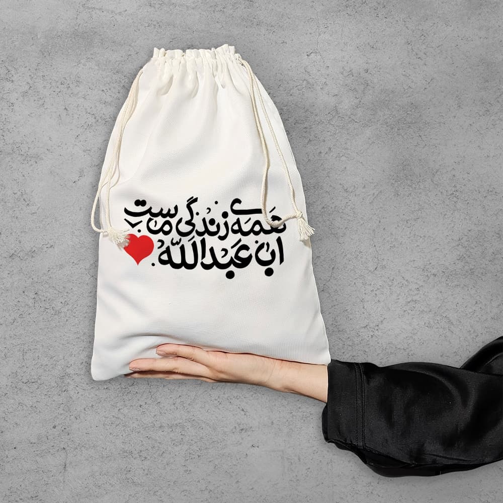 کیسه نظم دهنده همه ی زندگی ماست اباعبدالله — تصویر ۶