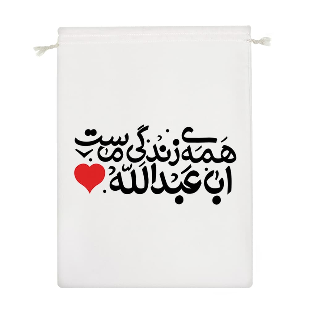 کیسه نظم دهنده همه ی زندگی ماست اباعبدالله — تصویر ۴