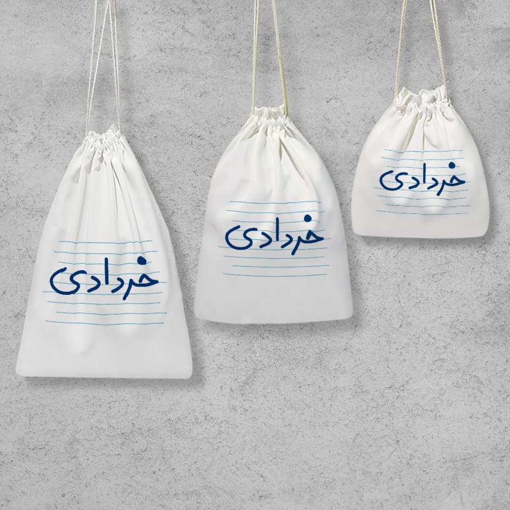 کیسه نظم دهنده خردادی — تصویر ۲