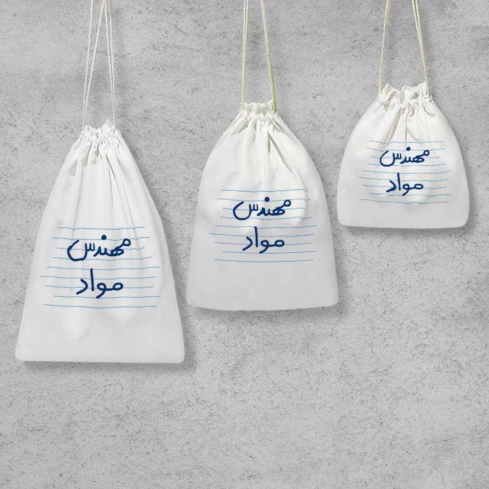 کیسه نظم دهنده مهندس مواد — تصویر ۲
