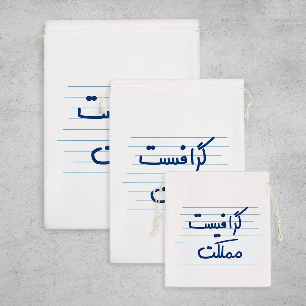 کیسه نظم دهنده گرافیست مملکت — تصویر ۳