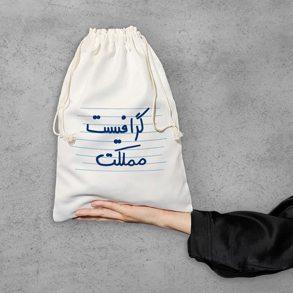 کیسه نظم دهنده گرافیست مملکت — تصویر ۶