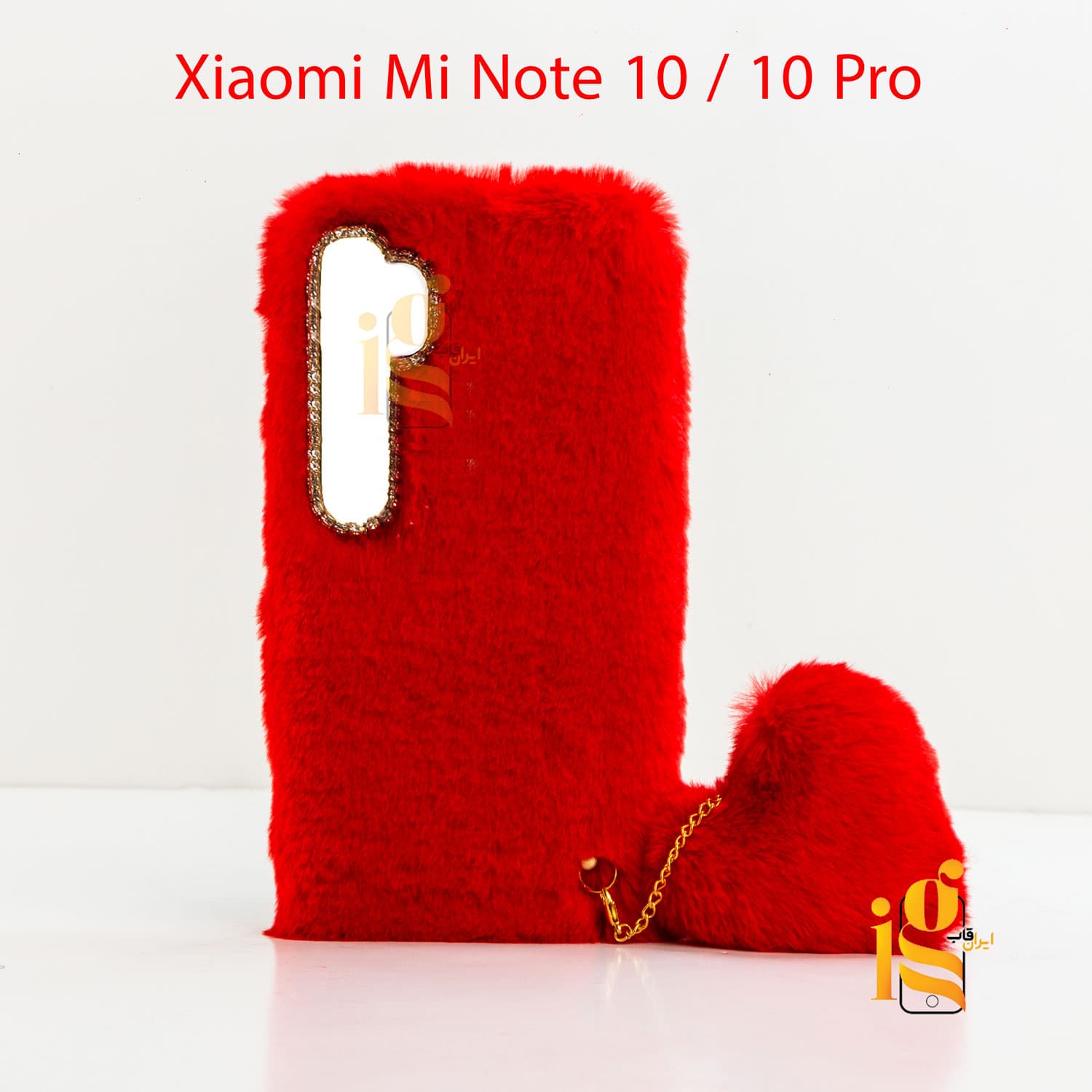 قاب فانتزی خزدار با آویز قلب برای شیائومی Mi Note 10 / 10 Pro