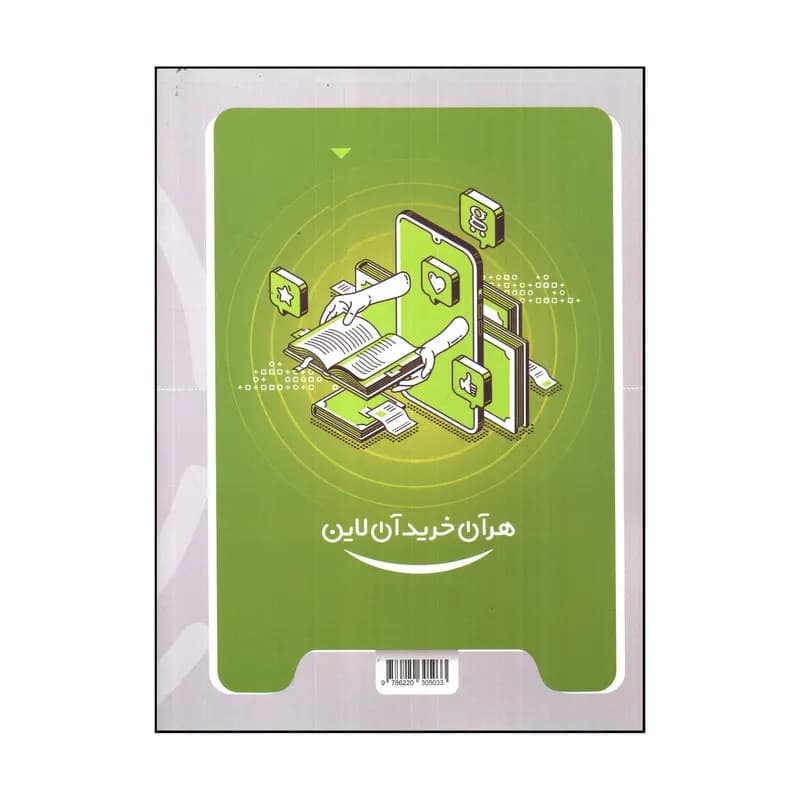 کتاب فلسفه دوازدهم میکرو قرن جدید ویژه رشته علوم انسانی اثر ابراهيم امينی و حيدر جلالی انتشارات بین المللی گاج — تصویر ۲