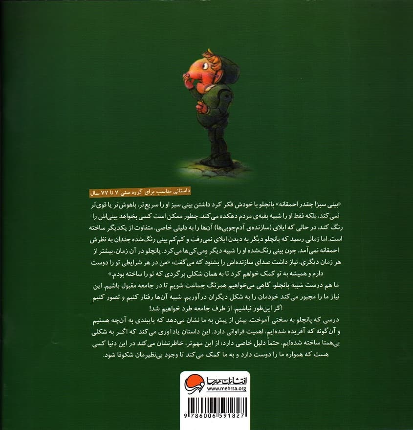 ای کاش بینی من هم سبز بود – (داستان های کودکان انگلیسی) — تصویر ۲