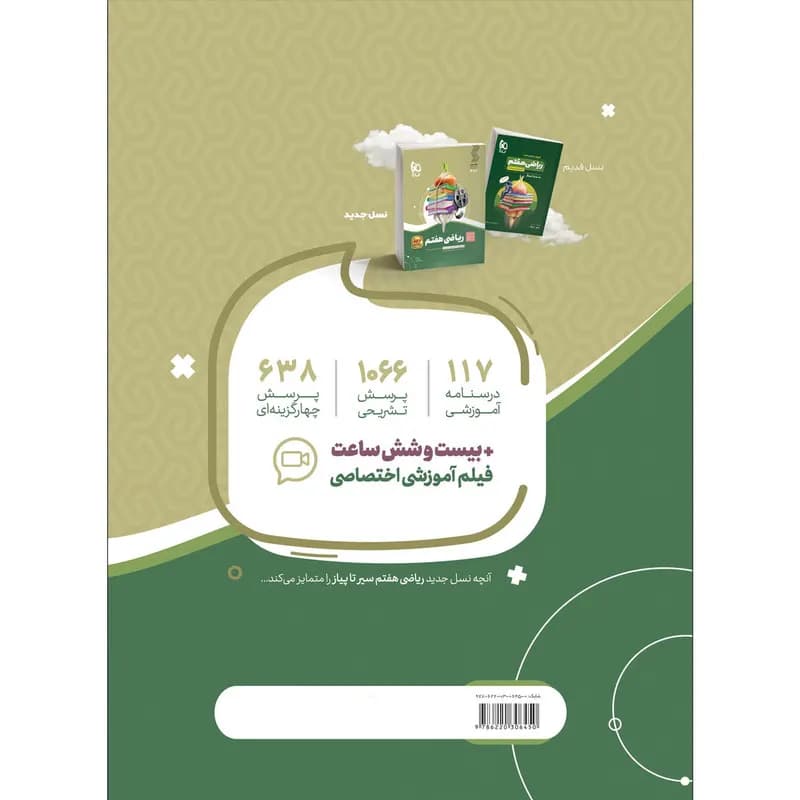 کتاب ریاضی هفتم سری سیر تا پیاز اثر عبدالرضا دراج و محمدجواد حیدری انتشارات بین المللی گاج — تصویر ۲