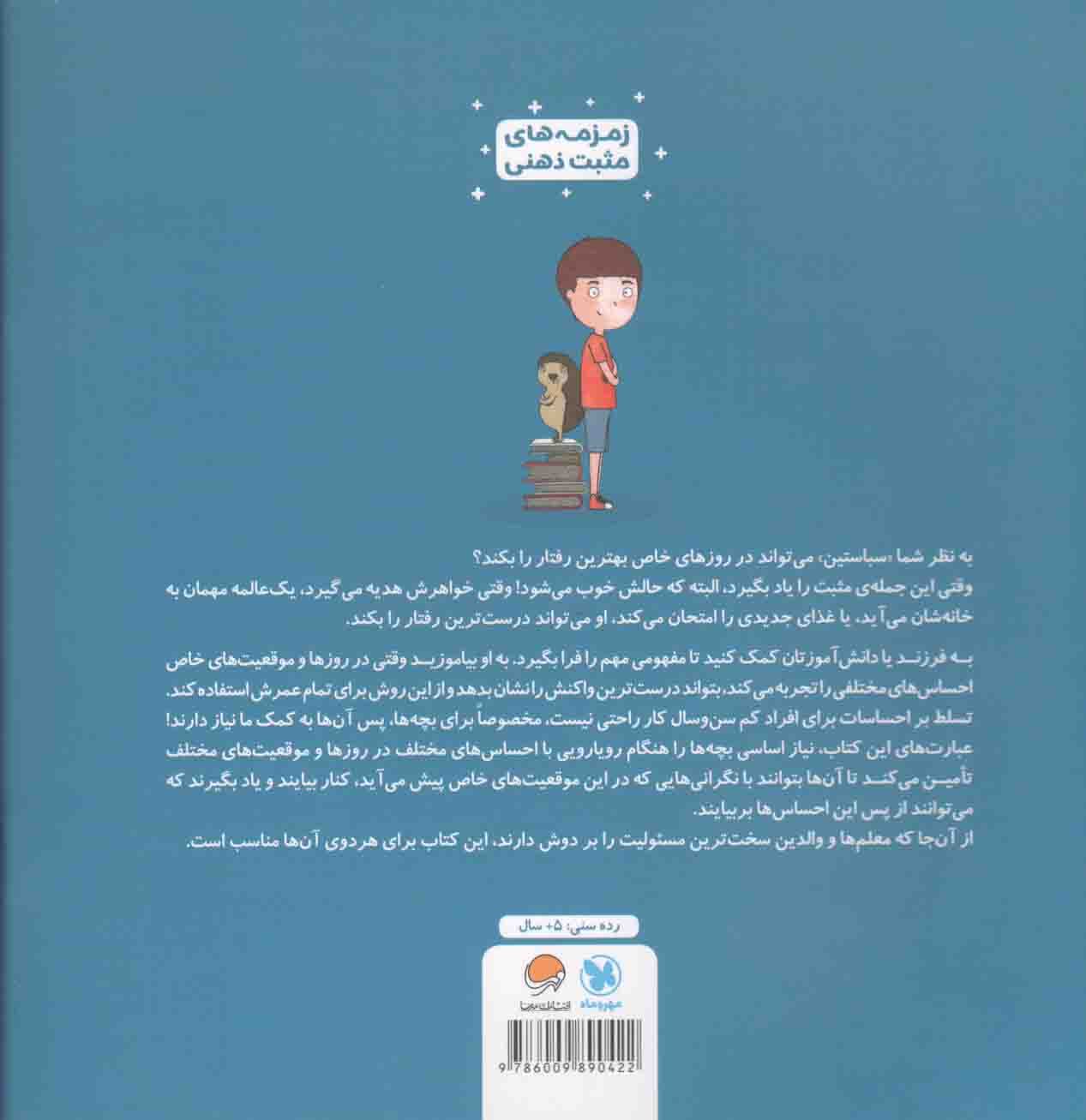 من بهترین رفتار را میکنم! – زمزمههای مثبت ذهنی — تصویر ۲