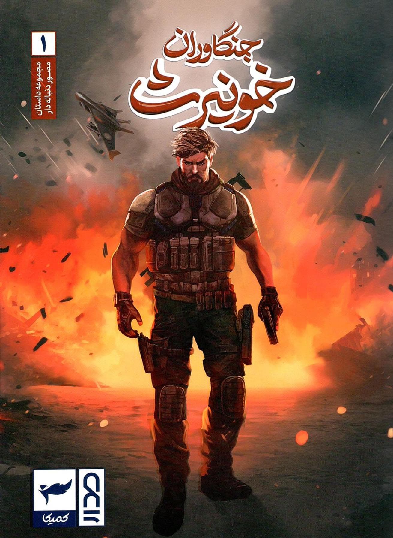جنگاوران خونیرث