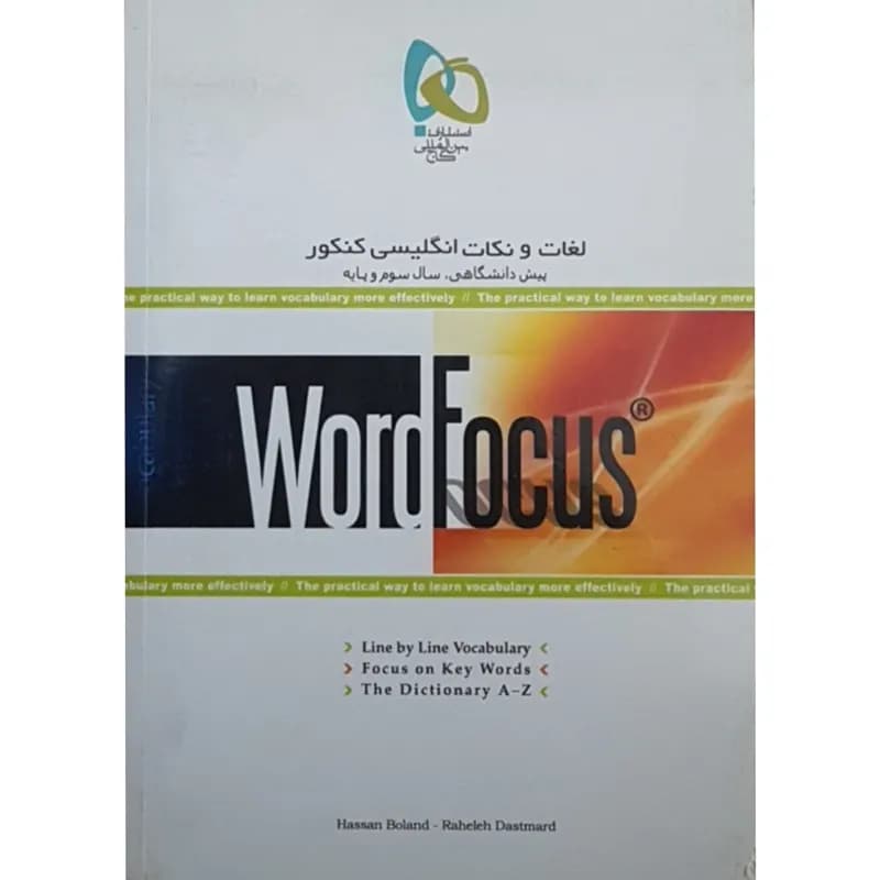 کتاب لغات و نکات انگلیسی کنکور پیش دانشگاهی،سال سوم و پایه اثر حسن بلند و راحله دستمرد انتشارات بین المللی گاج