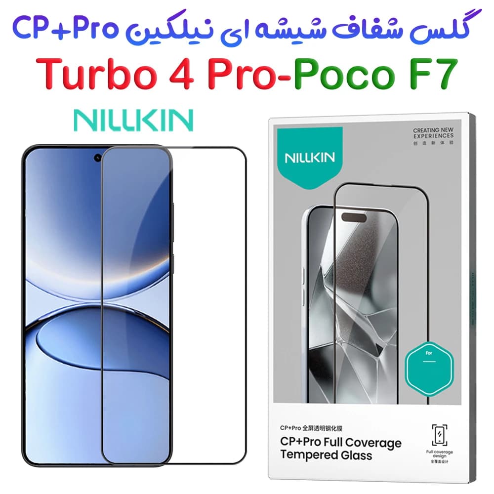 گلس شیشه ای Xiaomi Redmi Turbo 4 Pro مارک نیلکین مدل CP+PRO