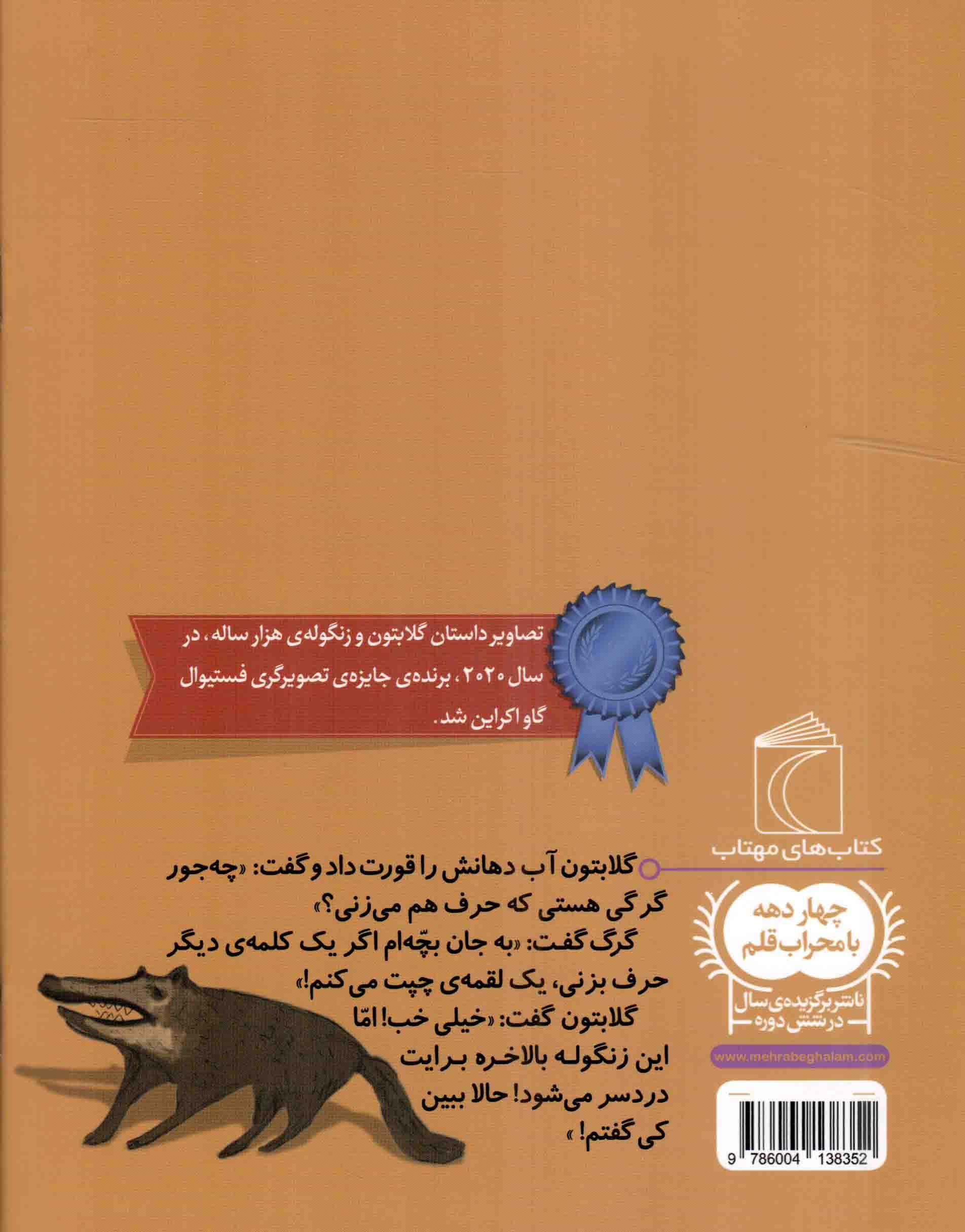 گلابتون و زنگوله ی هزار ساله – یک دانه (داستان تخیلی) — تصویر ۲