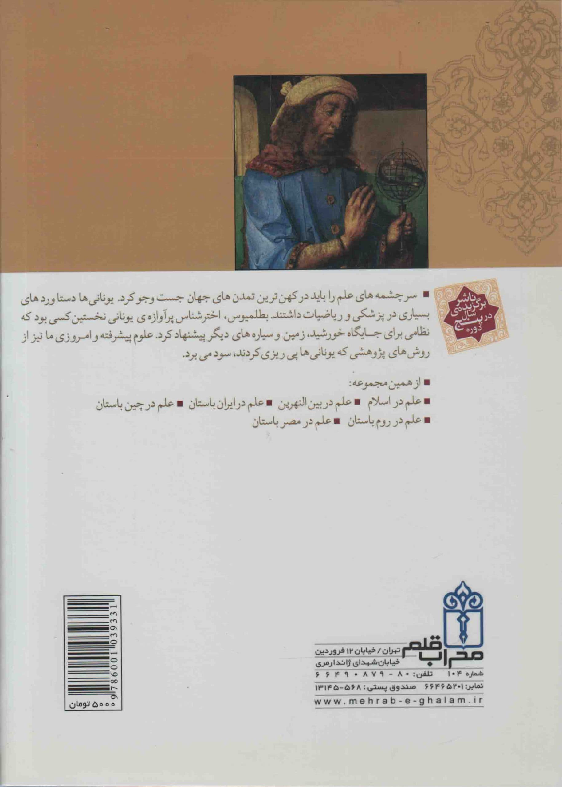 علم در یونان باستان – تاریخ علم برای نوجوانان — تصویر ۲