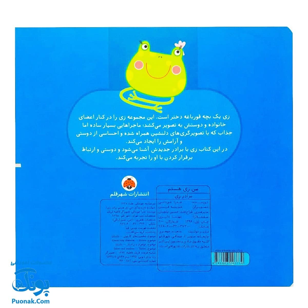 کتاب من زی هستم (برادر زی) | شهر قلم — تصویر ۸