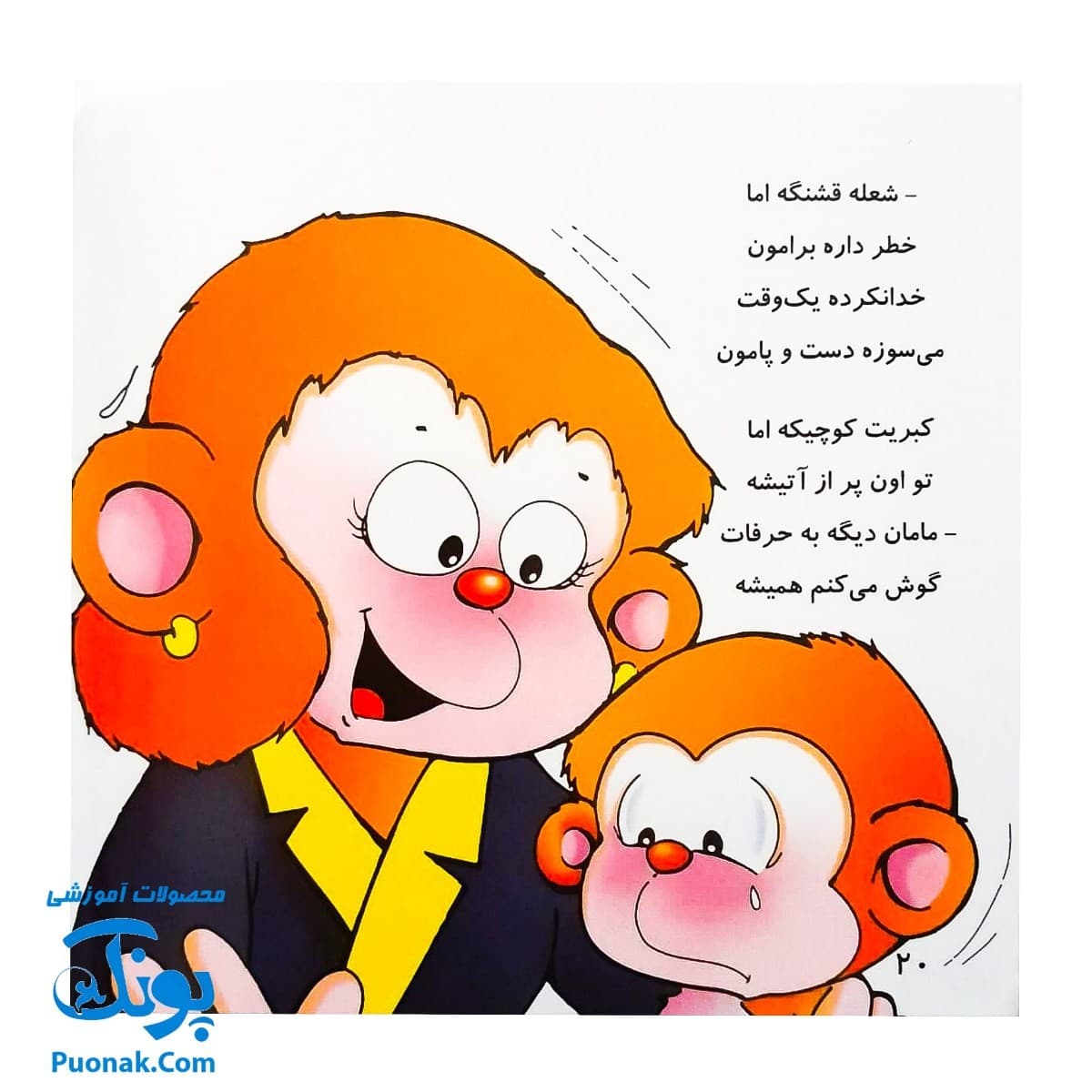 کتاب می ‌می‌ نی الهی بد نبینی (مجموعه ترانه‌های می ‌می ‌نی و مامانی ۴) — تصویر ۷