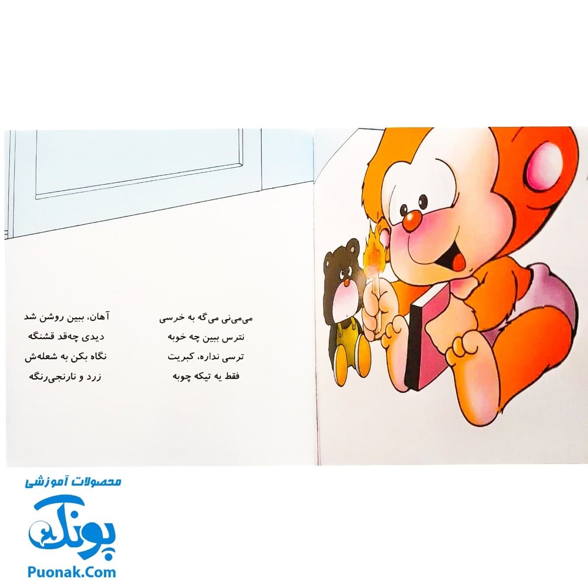 کتاب می ‌می‌ نی الهی بد نبینی (مجموعه ترانه‌های می ‌می ‌نی و مامانی ۴) — تصویر ۴