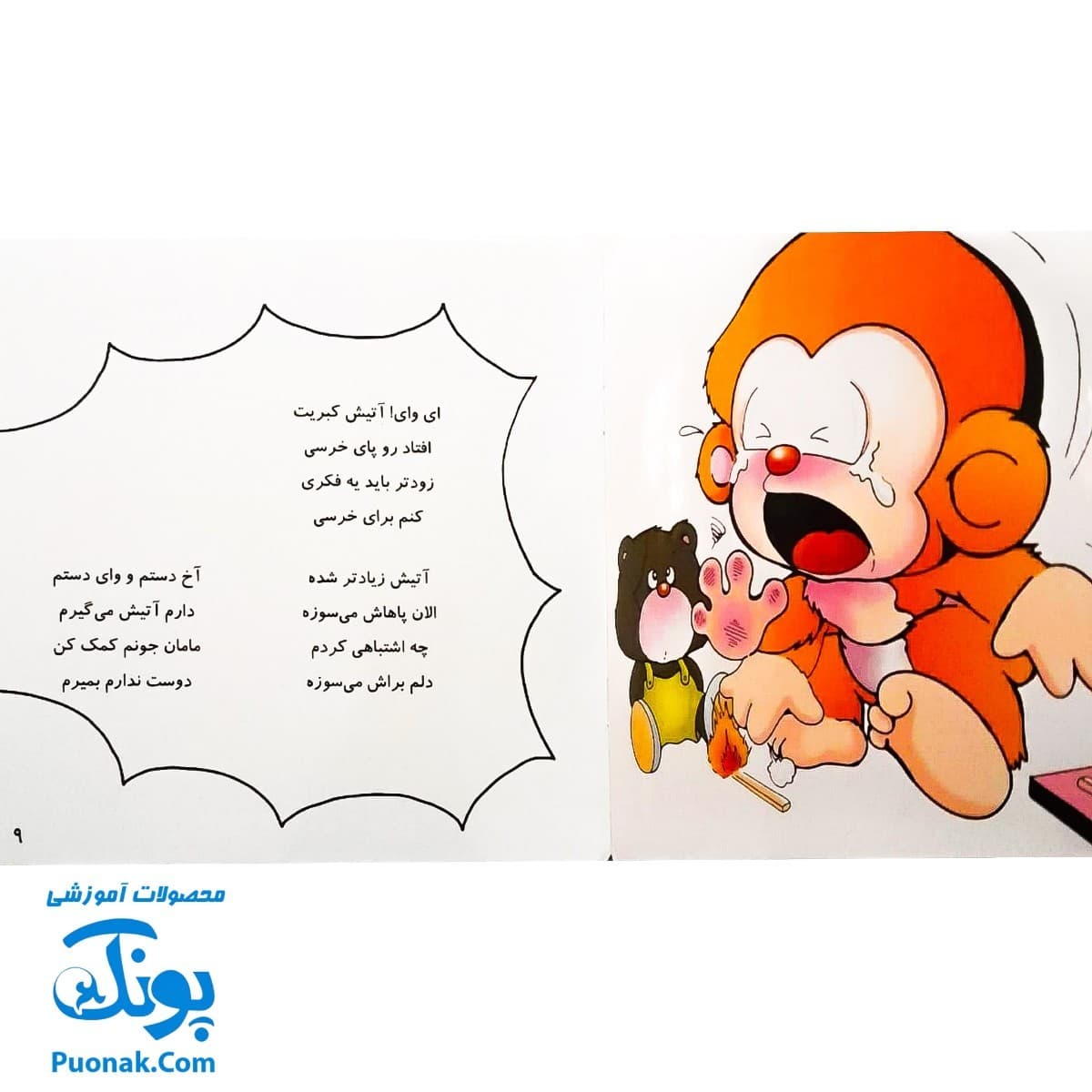 کتاب می ‌می‌ نی الهی بد نبینی (مجموعه ترانه‌های می ‌می ‌نی و مامانی ۴) — تصویر ۵