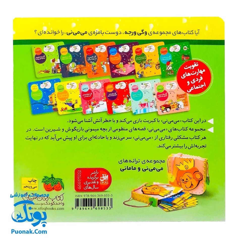 کتاب می ‌می‌ نی الهی بد نبینی (مجموعه ترانه‌های می ‌می ‌نی و مامانی ۴) — تصویر ۸
