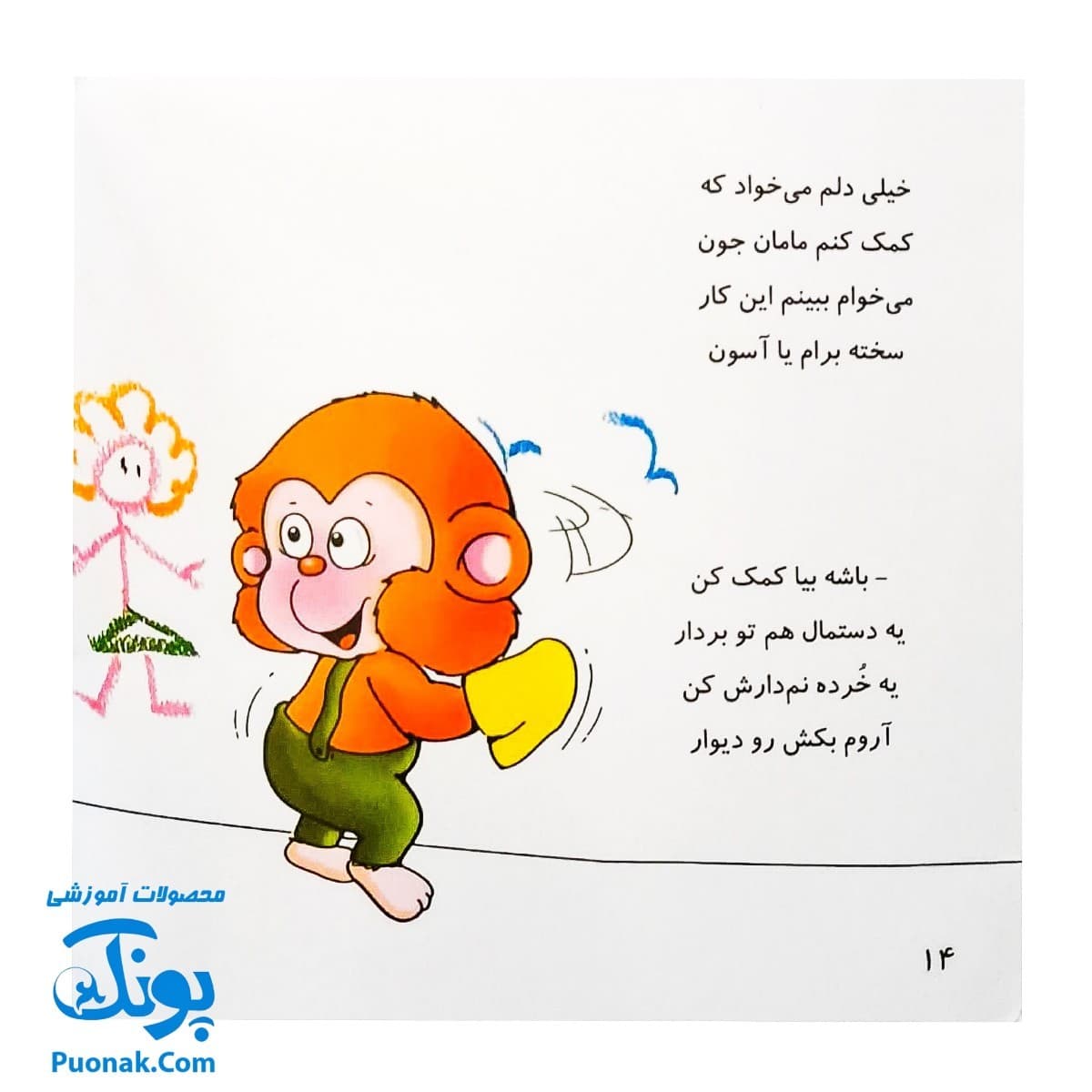 کتاب می ‌می‌ نی گل می‌کشه یا نی‌نی (مجموعه ترانه‌های می‌می‌نی و مامانی ۱) — تصویر ۶
