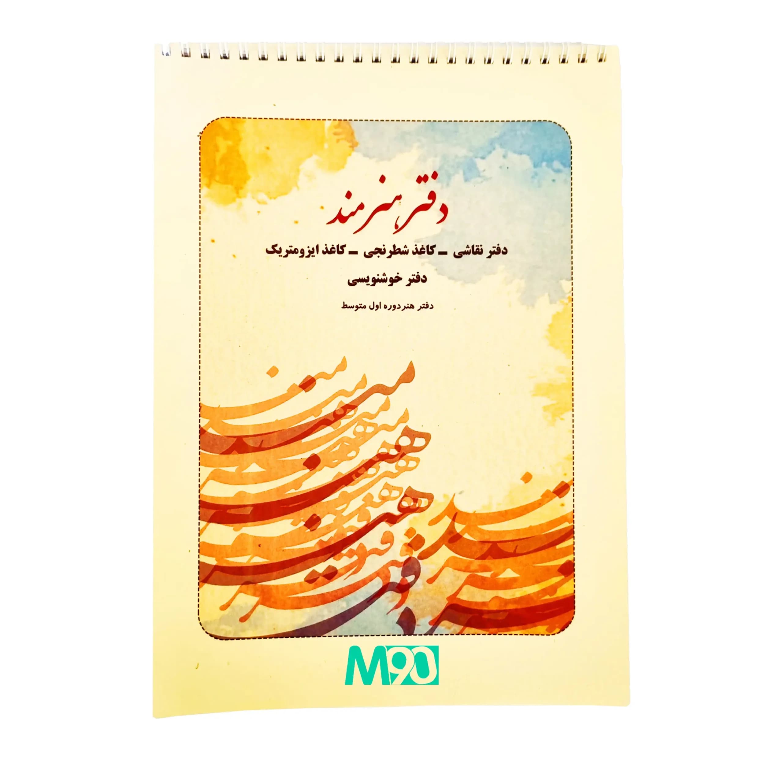 دفتر هنر هنرمند | ام نودمدل۱۴۰۵ سایز آ4