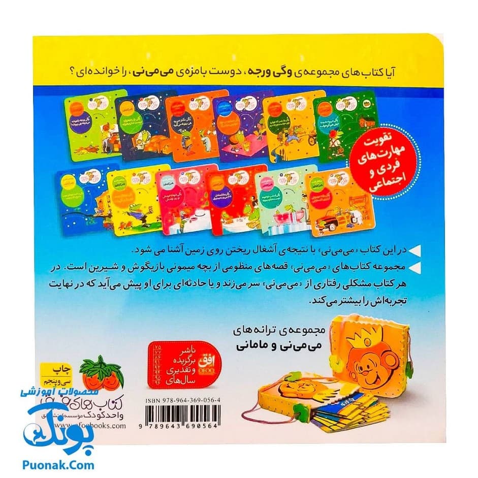 کتاب می ‌می ‌نی حالا تمیزترینی (مجموعه ترانه‌های می ‌می ‌نی و مامانی ۳) — تصویر ۸