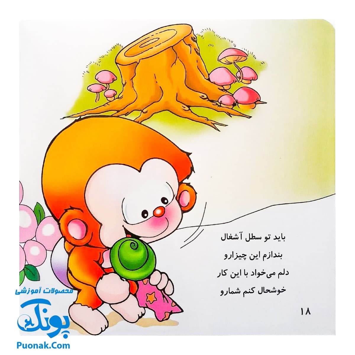 کتاب می ‌می ‌نی حالا تمیزترینی (مجموعه ترانه‌های می ‌می ‌نی و مامانی ۳) — تصویر ۷