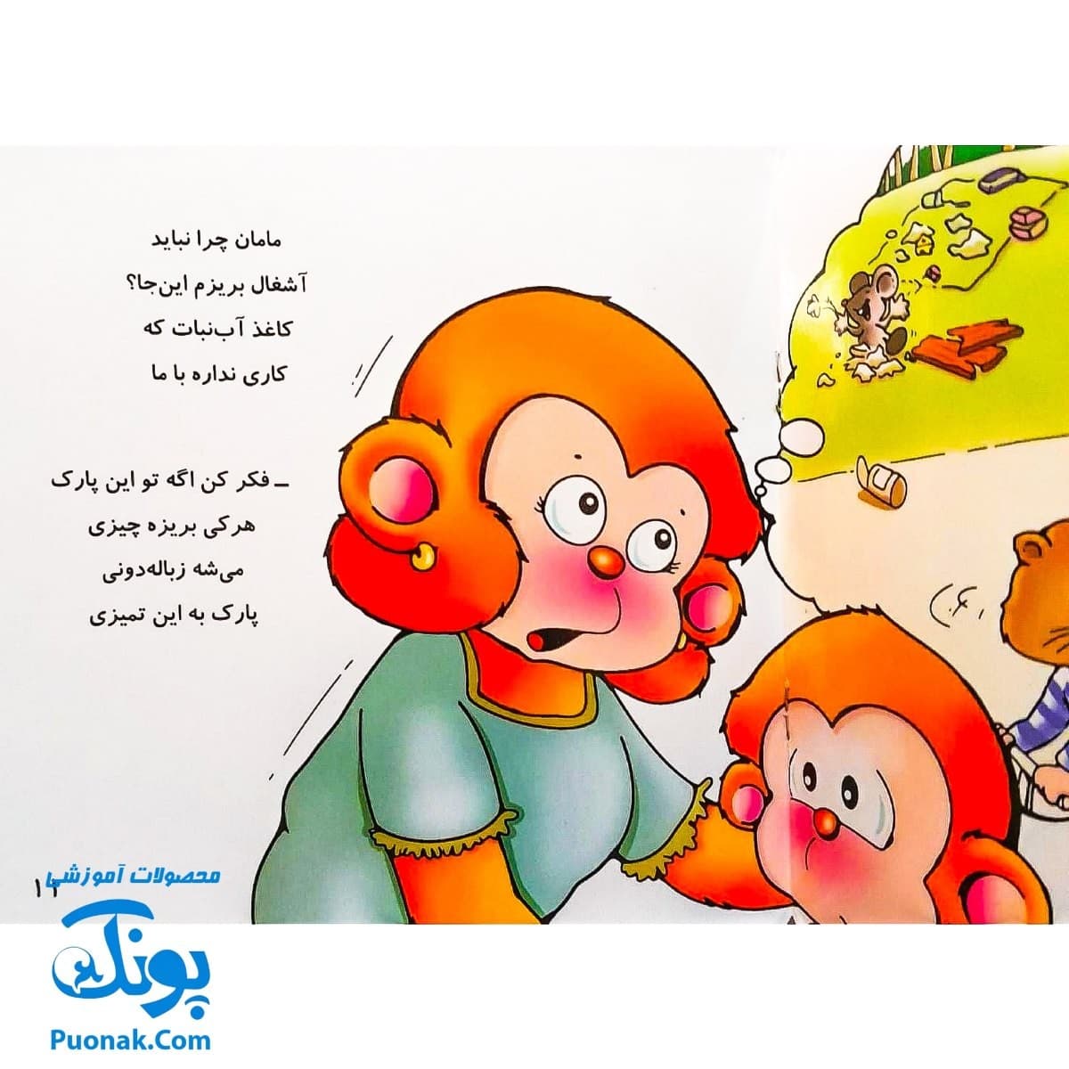 کتاب می ‌می ‌نی حالا تمیزترینی (مجموعه ترانه‌های می ‌می ‌نی و مامانی ۳) — تصویر ۵