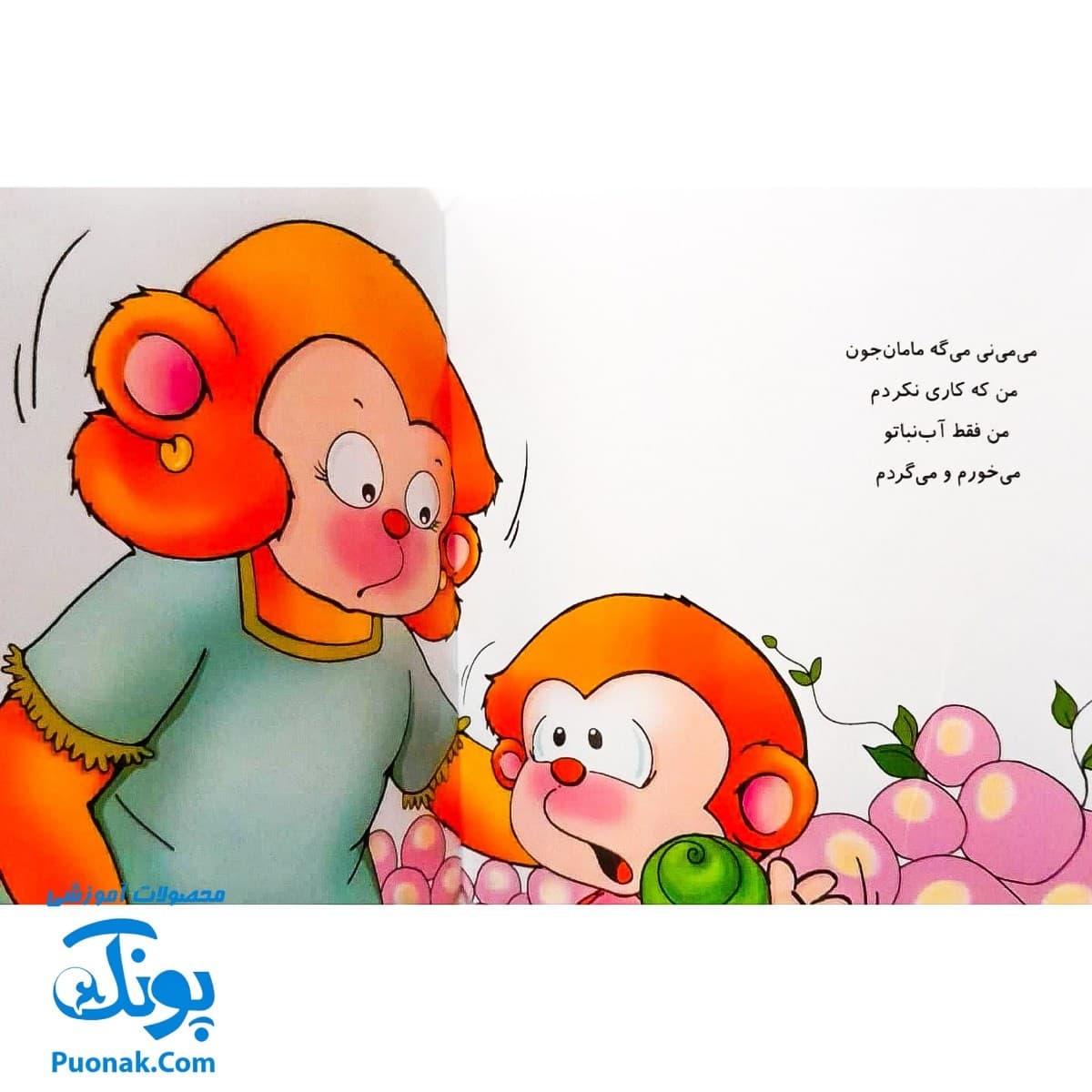 کتاب می ‌می ‌نی حالا تمیزترینی (مجموعه ترانه‌های می ‌می ‌نی و مامانی ۳) — تصویر ۴