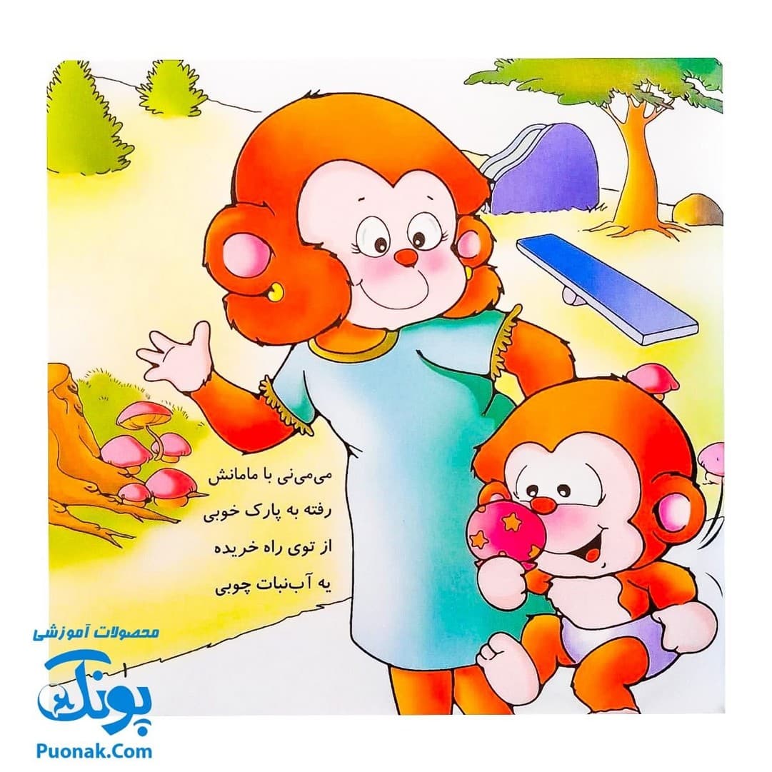 کتاب می ‌می ‌نی حالا تمیزترینی (مجموعه ترانه‌های می ‌می ‌نی و مامانی ۳) — تصویر ۲