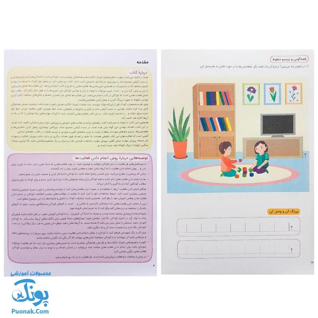 بسته آموزش کودکان ۵ تا ۶ سال نردبان — تصویر ۸