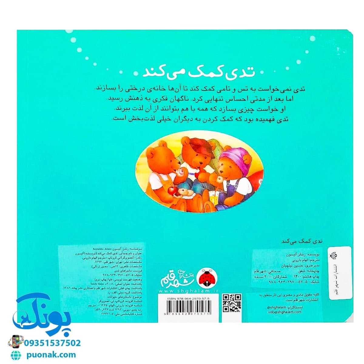 کتاب تدی کمک می کند (مجموعه ماجراهای تدی) — تصویر ۷