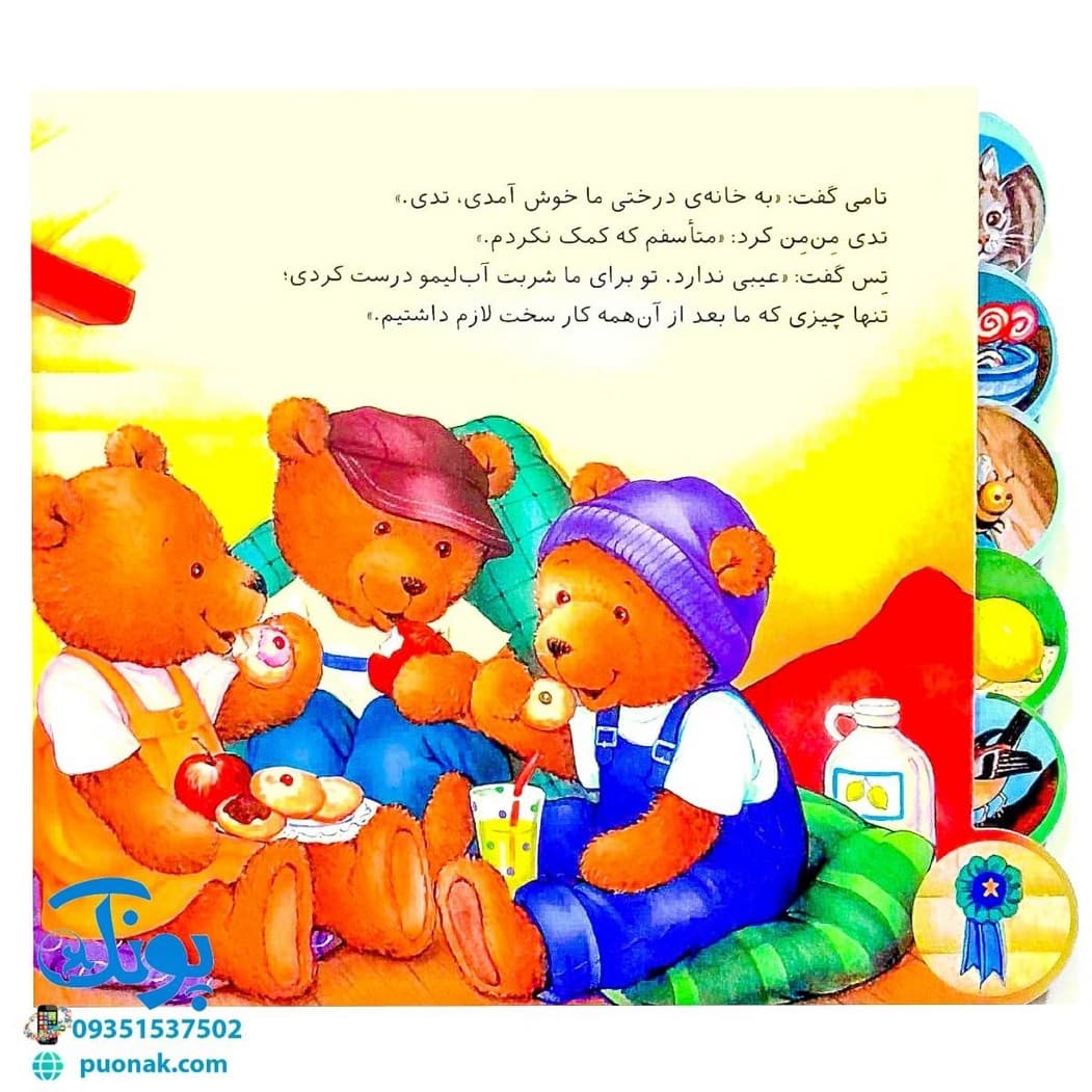 کتاب تدی کمک می کند (مجموعه ماجراهای تدی) — تصویر ۶