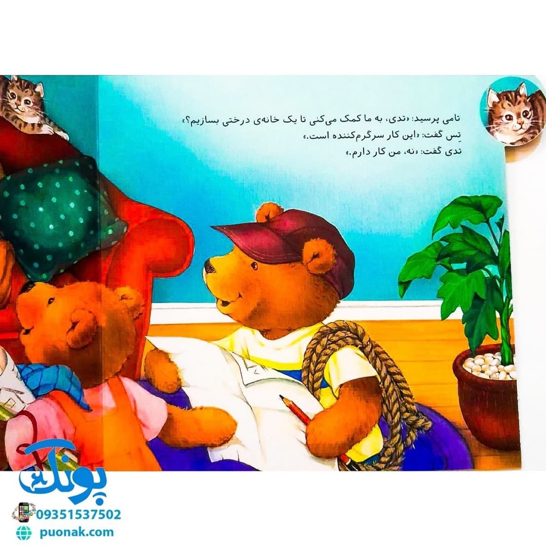 کتاب تدی کمک می کند (مجموعه ماجراهای تدی) — تصویر ۲