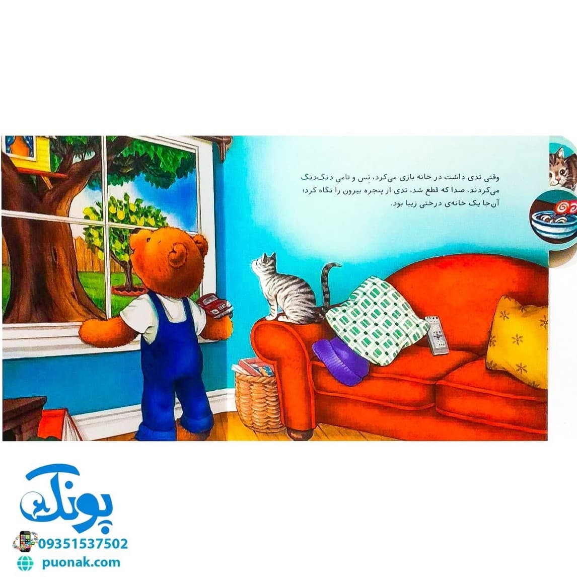 کتاب تدی کمک می کند (مجموعه ماجراهای تدی) — تصویر ۳