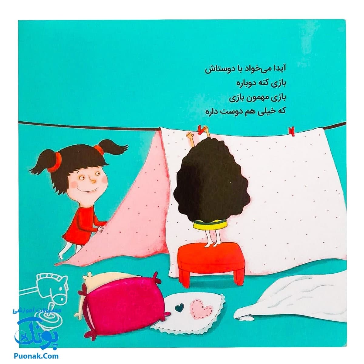 کتاب آیدا مهمان دارد (کتاب های اتل متل یه بازی، بازی خاله بازی) — تصویر ۲