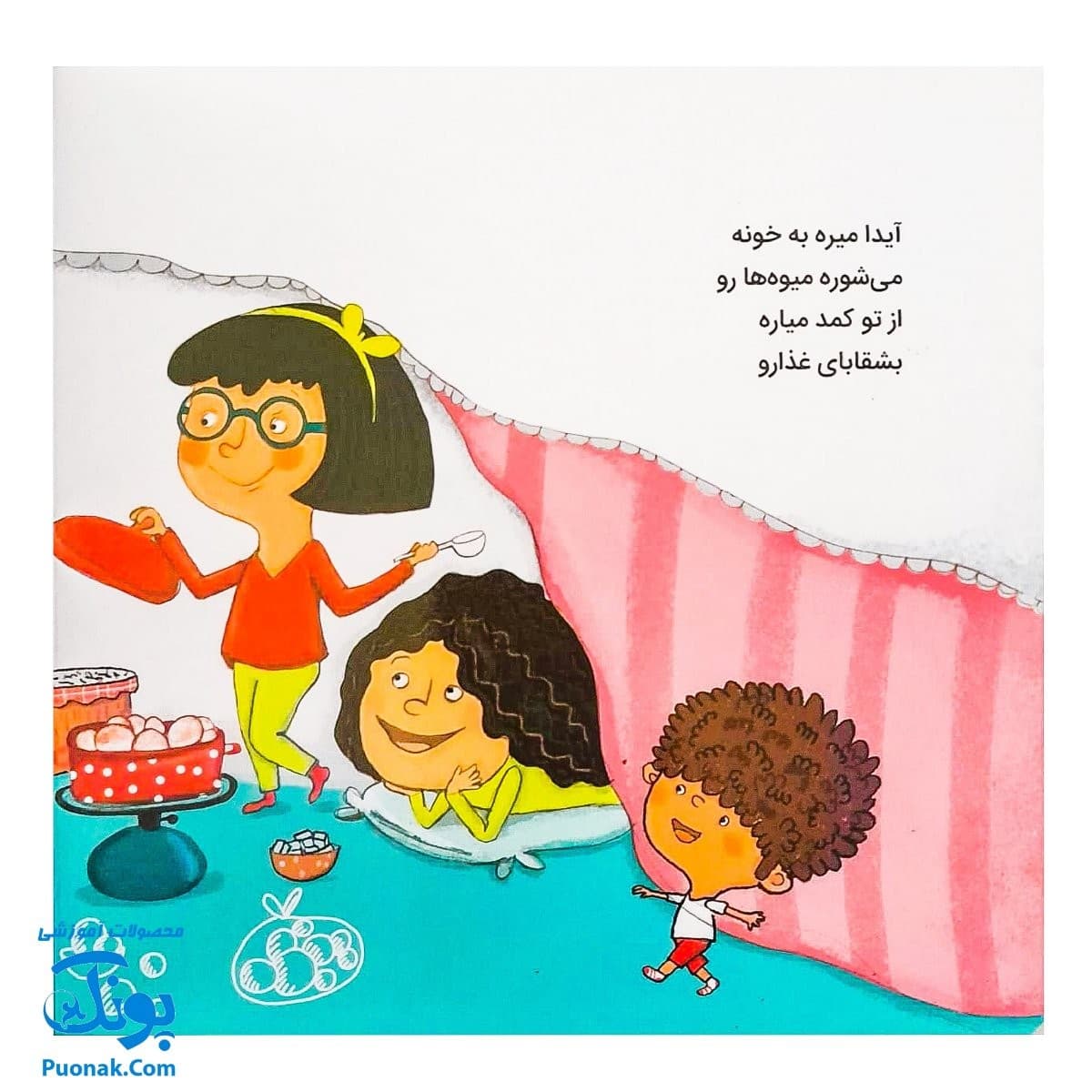 کتاب آیدا مهمان دارد (کتاب های اتل متل یه بازی، بازی خاله بازی) — تصویر ۶