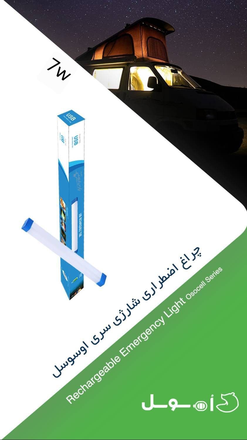 چراغ خطی اضطراری شارژی 7 وات