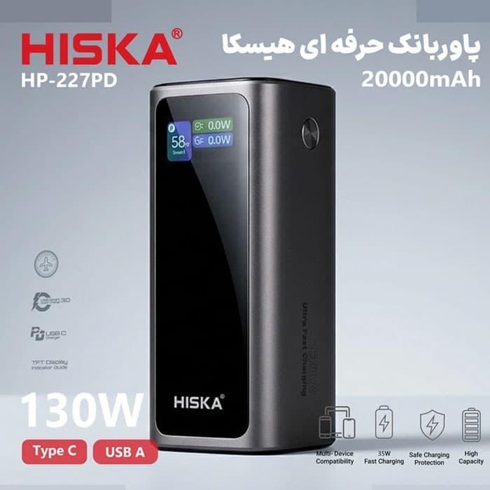 پاور بانک 130 وات هیسکا HISKA مدل HP-227PD ظرفیت 20000 میلی‌آمپر — تصویر ۱۲