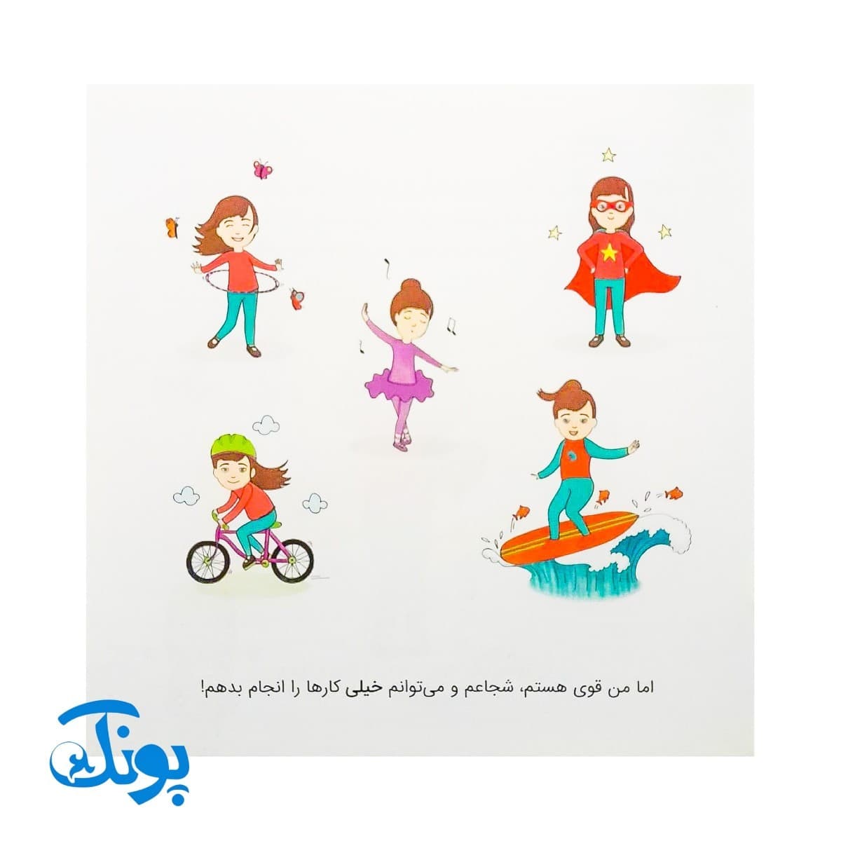 کتاب من می توانم! (مجموعه کتاب های زمزمه های مثبت ذهنی) | مهرسا — تصویر ۳