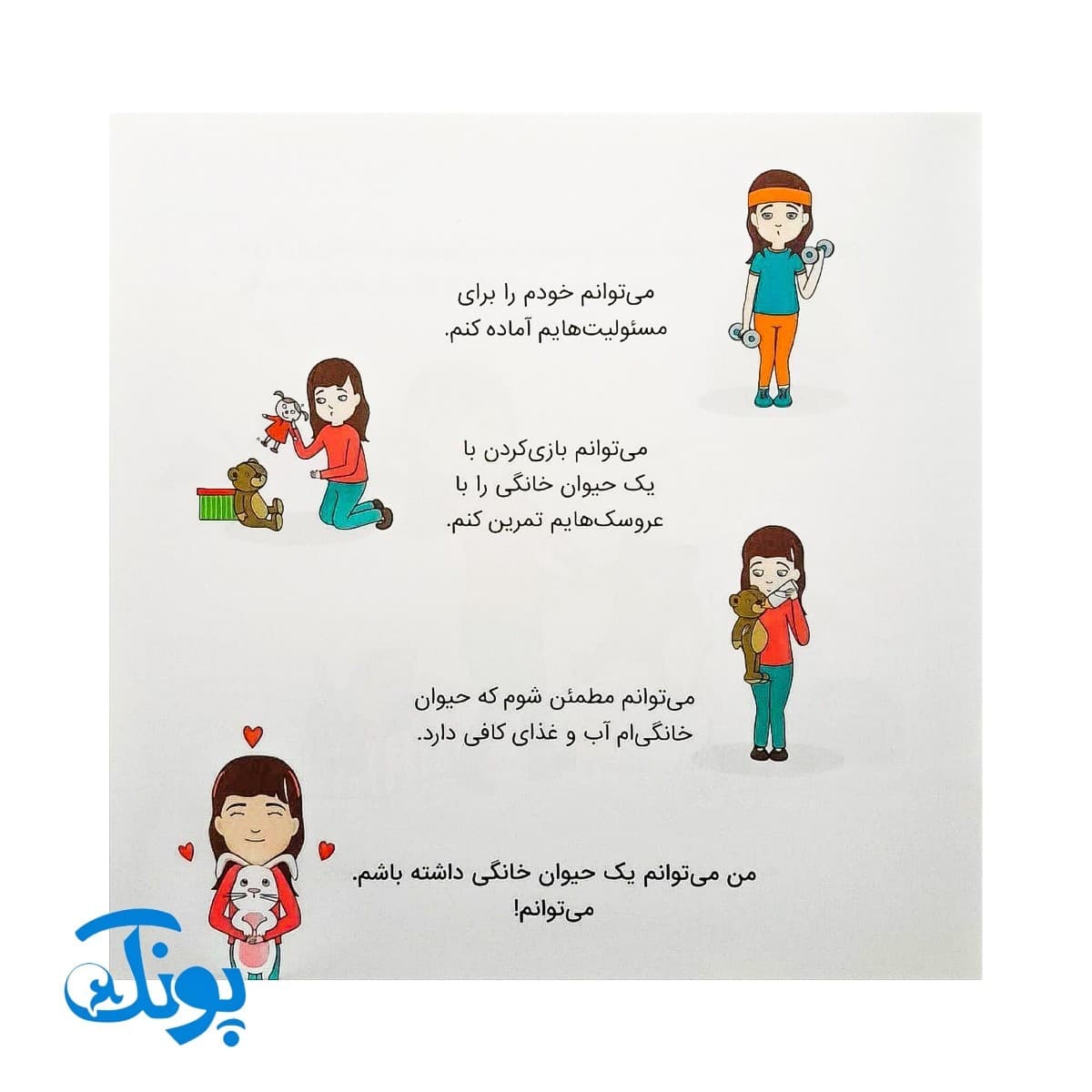 کتاب من می توانم! (مجموعه کتاب های زمزمه های مثبت ذهنی) | مهرسا — تصویر ۵