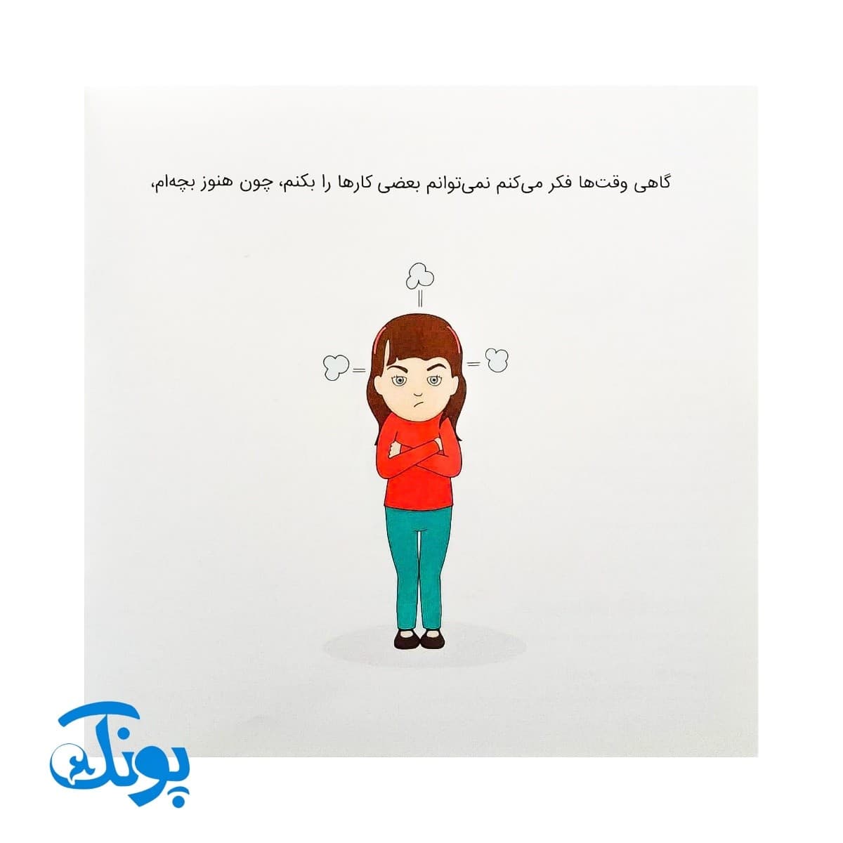 کتاب من می توانم! (مجموعه کتاب های زمزمه های مثبت ذهنی) | مهرسا — تصویر ۲