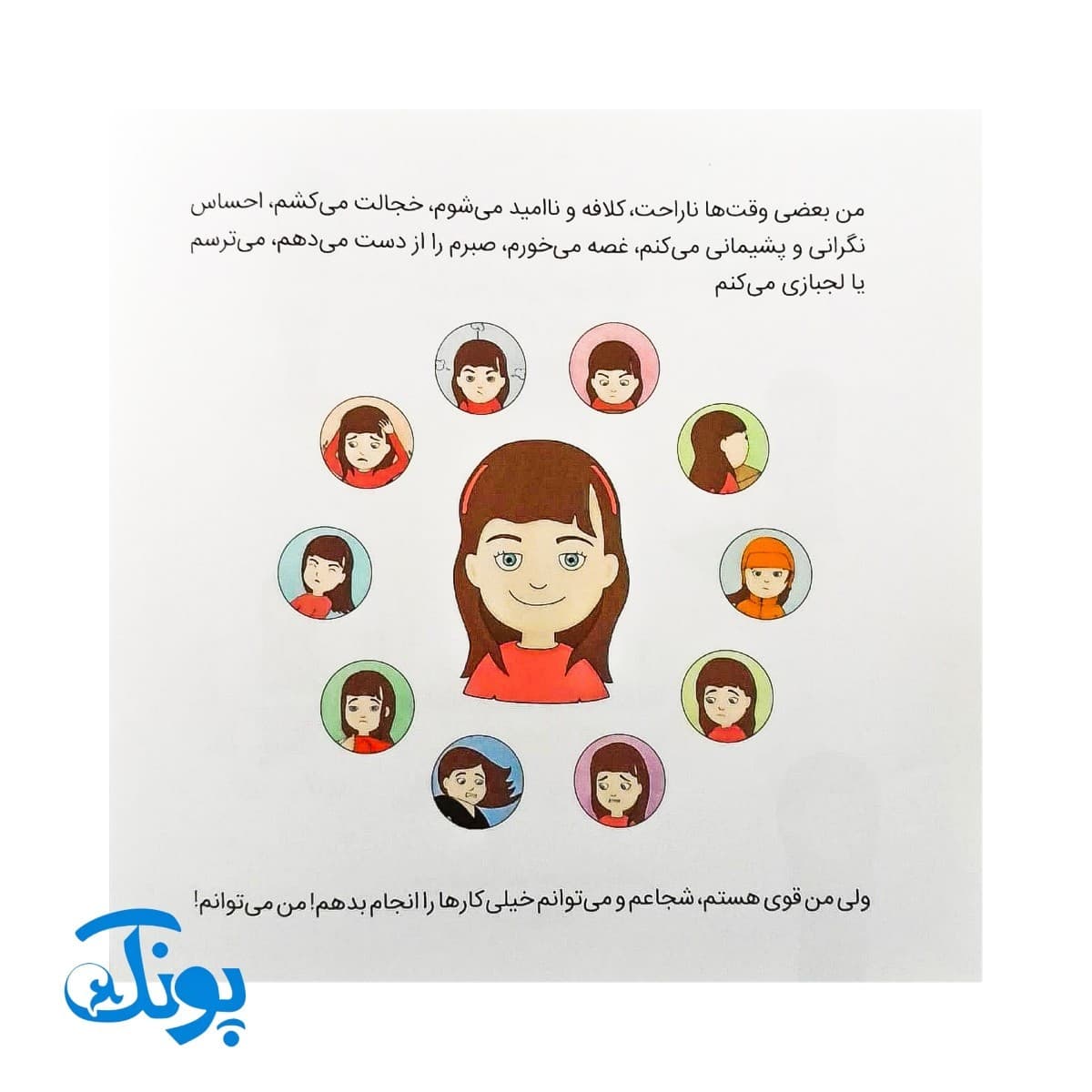 کتاب من می توانم! (مجموعه کتاب های زمزمه های مثبت ذهنی) | مهرسا — تصویر ۷