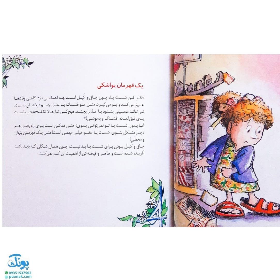 کتاب همان ستاره ای باش که هستی (کتابی برای کودکانی که حس می کنند متفاوت اند) / مهارت های زندگی ۲۵ — تصویر ۳