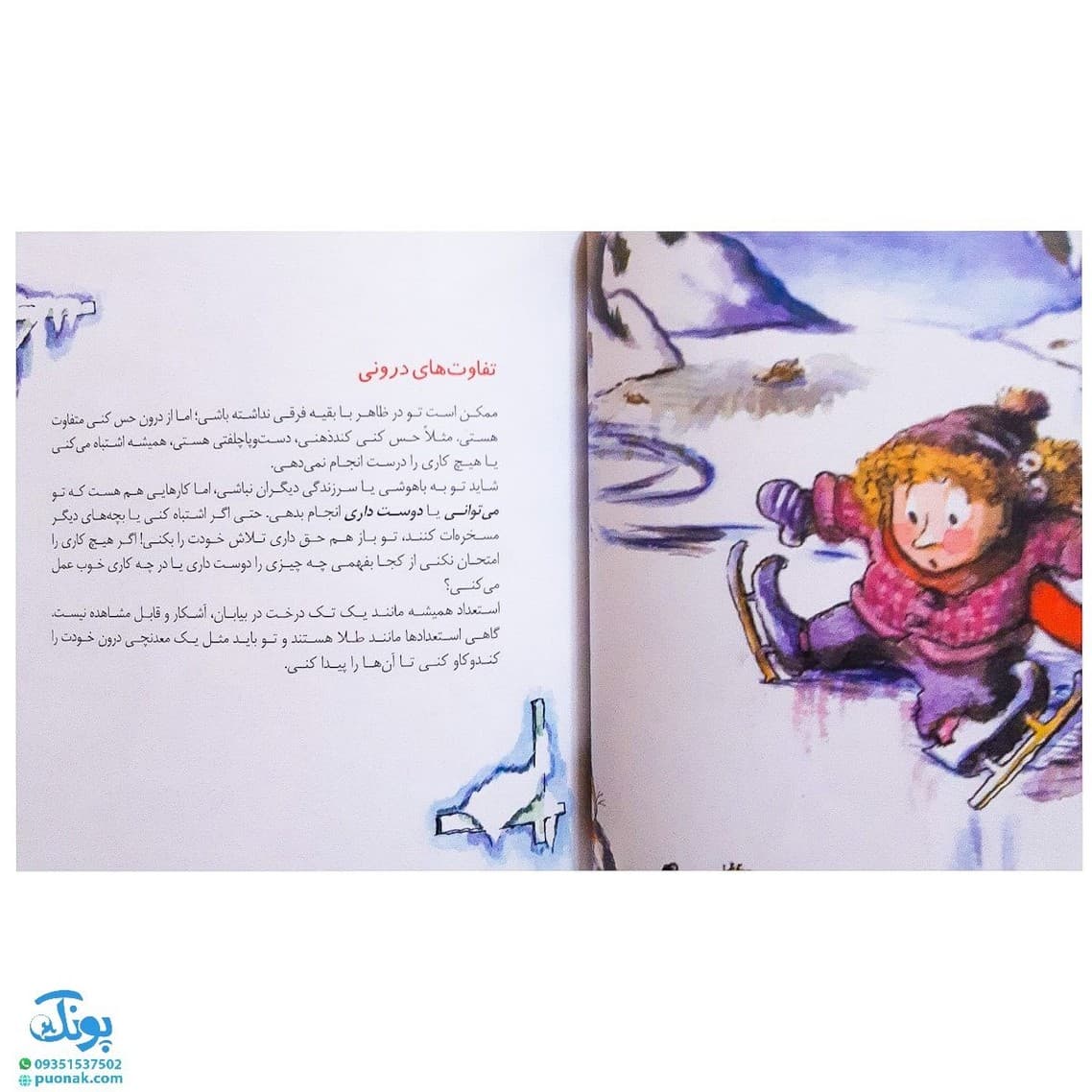 کتاب همان ستاره ای باش که هستی (کتابی برای کودکانی که حس می کنند متفاوت اند) / مهارت های زندگی ۲۵ — تصویر ۴