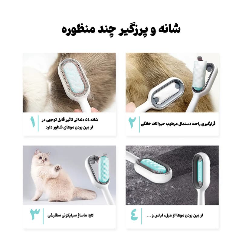 شانه وپرزگیر گربه و سگ — تصویر ۵