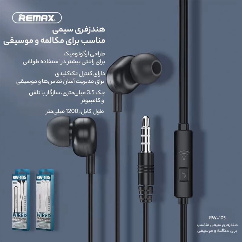 هندزفری سیم دار REMAX RW-105 — تصویر ۴
