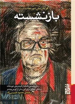 بازنشسته / برج
